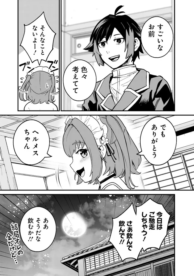 俺はまだ、本気を出していないDX - 第18話 - Page 7