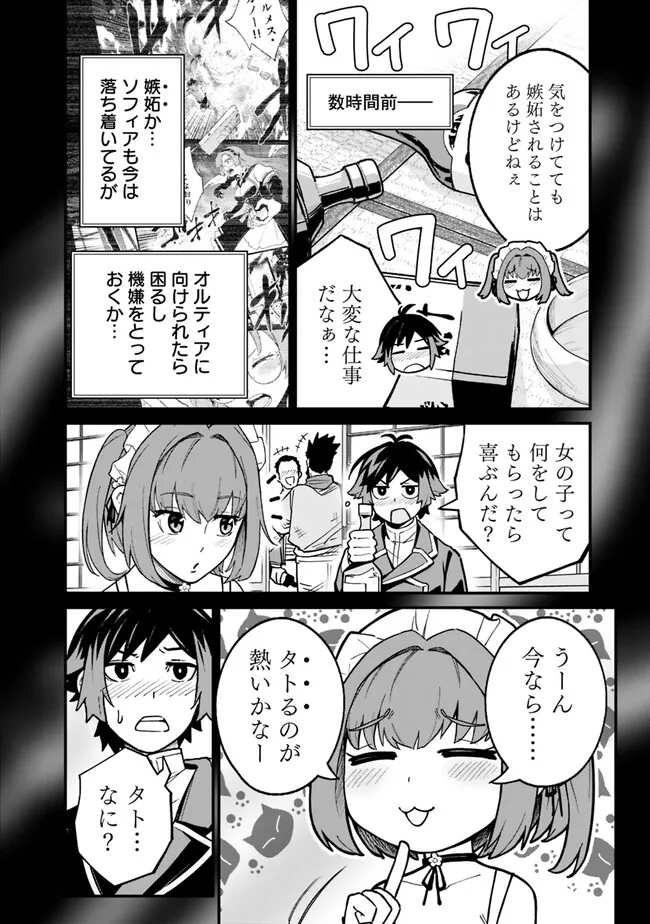 俺はまだ、本気を出していないDX - 第18話 - Page 10