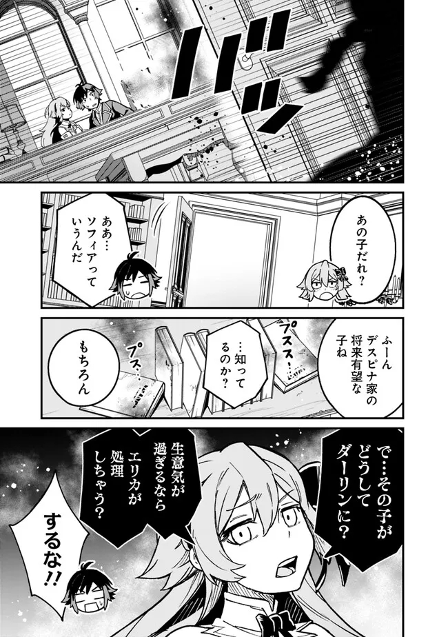 俺はまだ、本気を出していないDX - 第17話 - Page 9