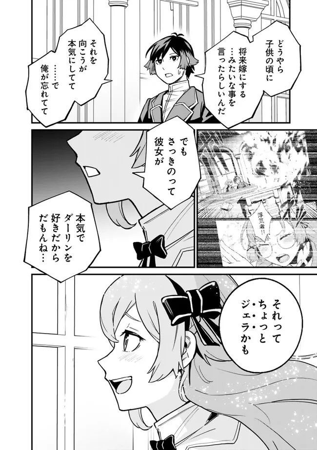 俺はまだ、本気を出していないDX - 第17話 - Page 10