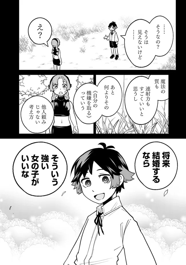 俺はまだ、本気を出していないDX - 第17話 - Page 16