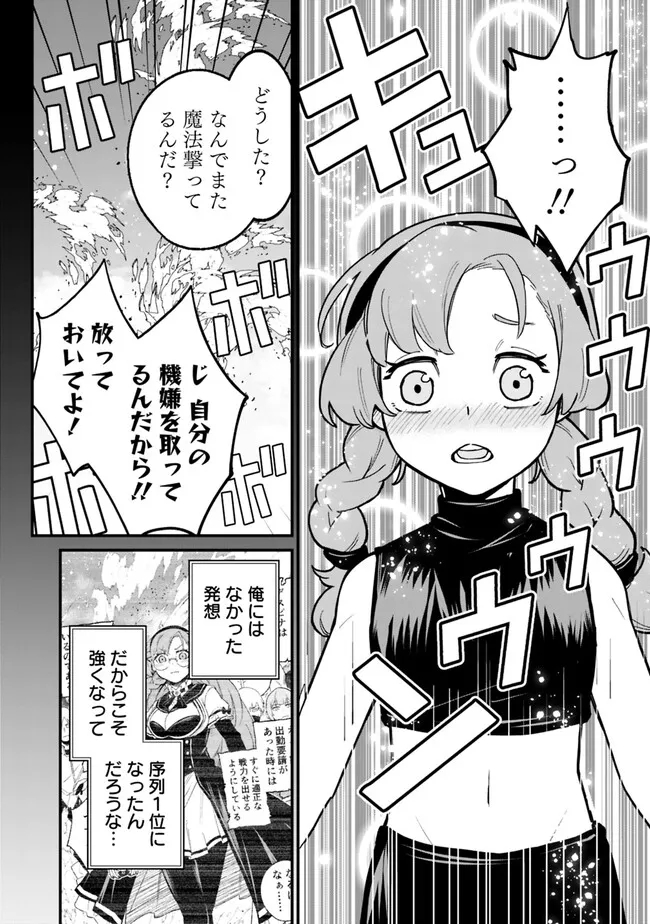 俺はまだ、本気を出していないDX - 第17話 - Page 17