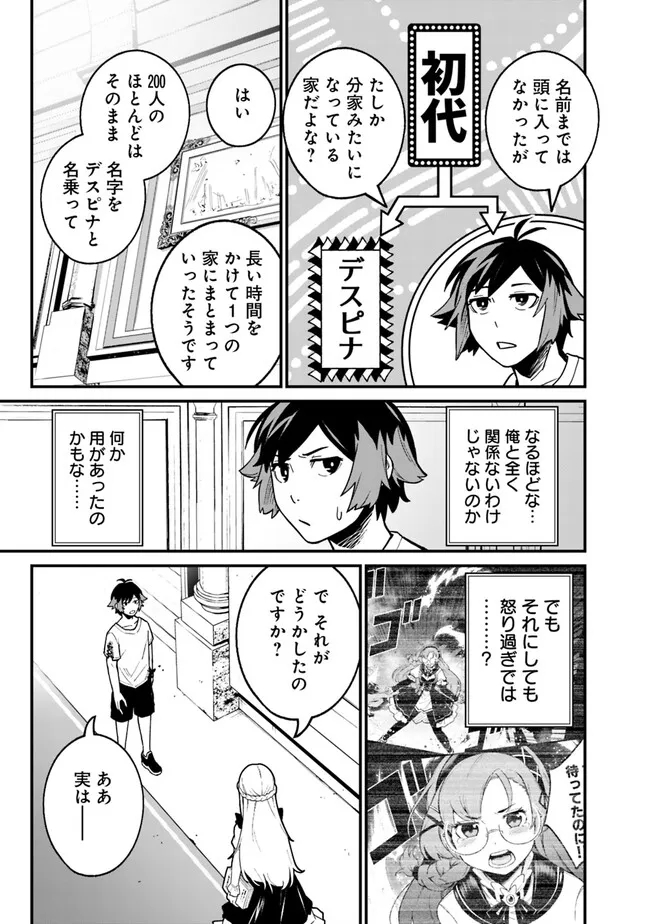 俺はまだ、本気を出していないDX - 第15話 - Page 13