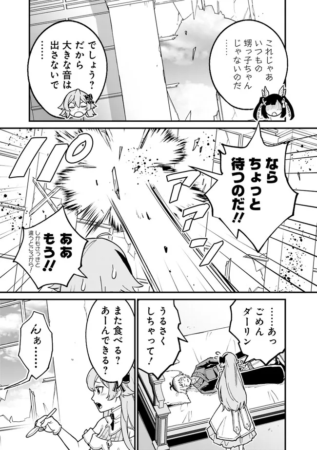 俺はまだ、本気を出していないDX - 第14話 - Page 11