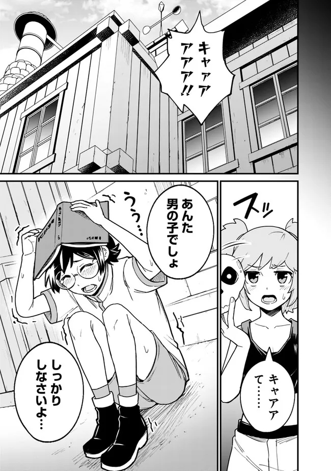 俺はまだ、本気を出していないDX - 第11話 - Page 3