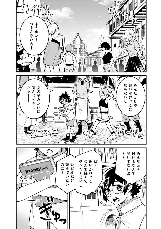 俺はまだ、本気を出していないDX - 第11話 - Page 4