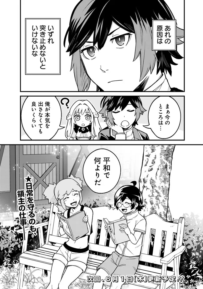 俺はまだ、本気を出していないDX - 第11話 - Page 18