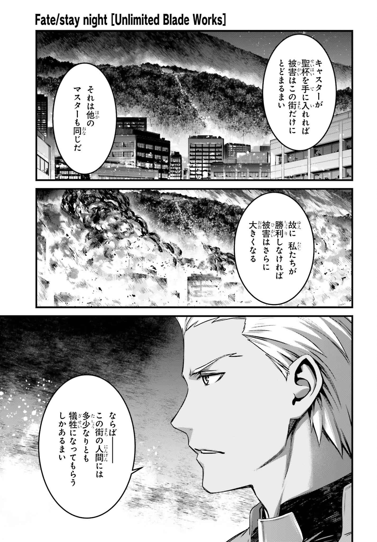 FATE/STAY NIGHT［UNLIMITED BLADE WORKS］ - 第21話 - Page 11