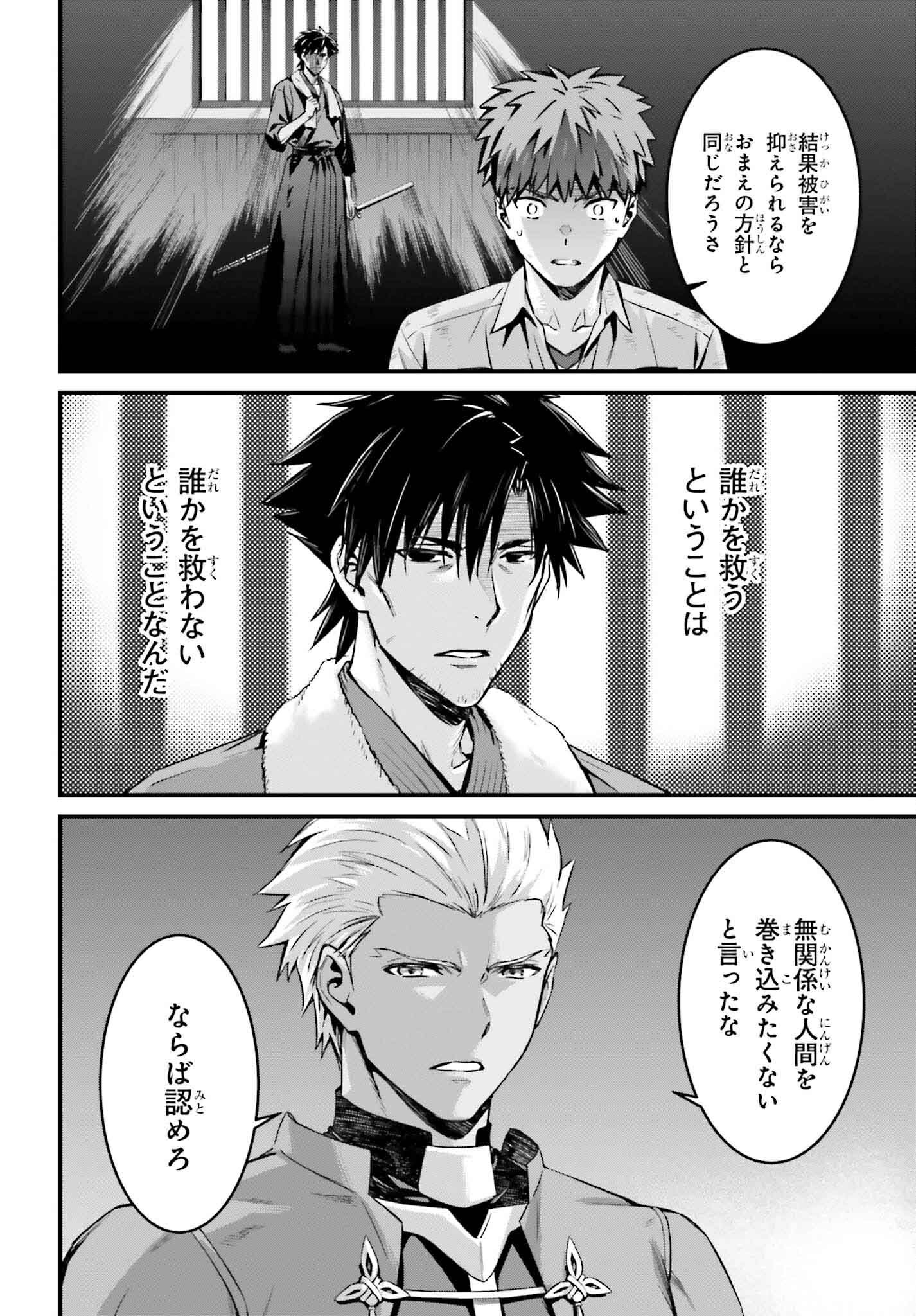 FATE/STAY NIGHT［UNLIMITED BLADE WORKS］ - 第21話 - Page 12