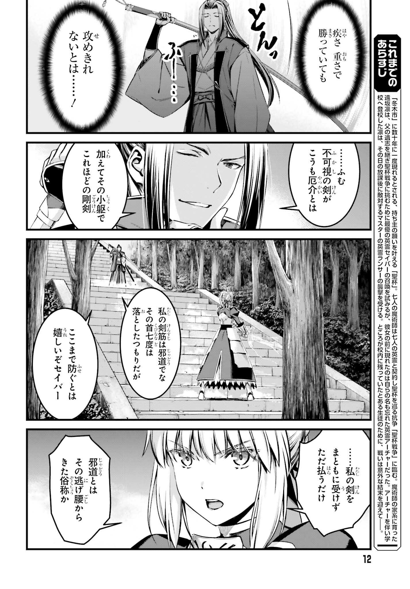 FATE/STAY NIGHT［UNLIMITED BLADE WORKS］ - 第20話 - Page 4