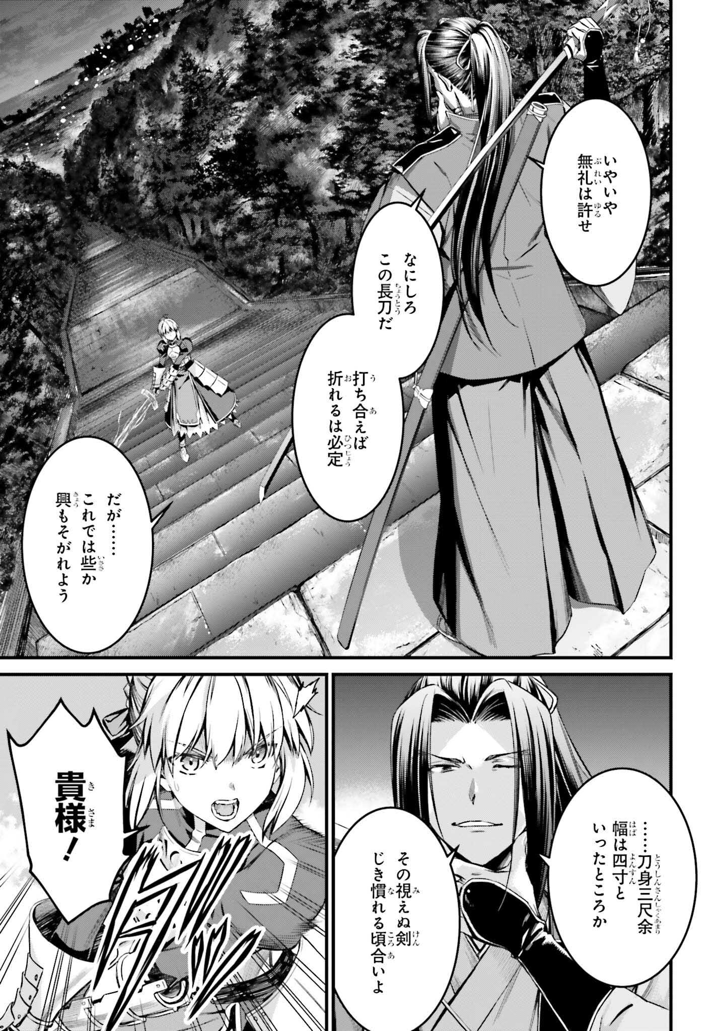 FATE/STAY NIGHT［UNLIMITED BLADE WORKS］ - 第20話 - Page 5