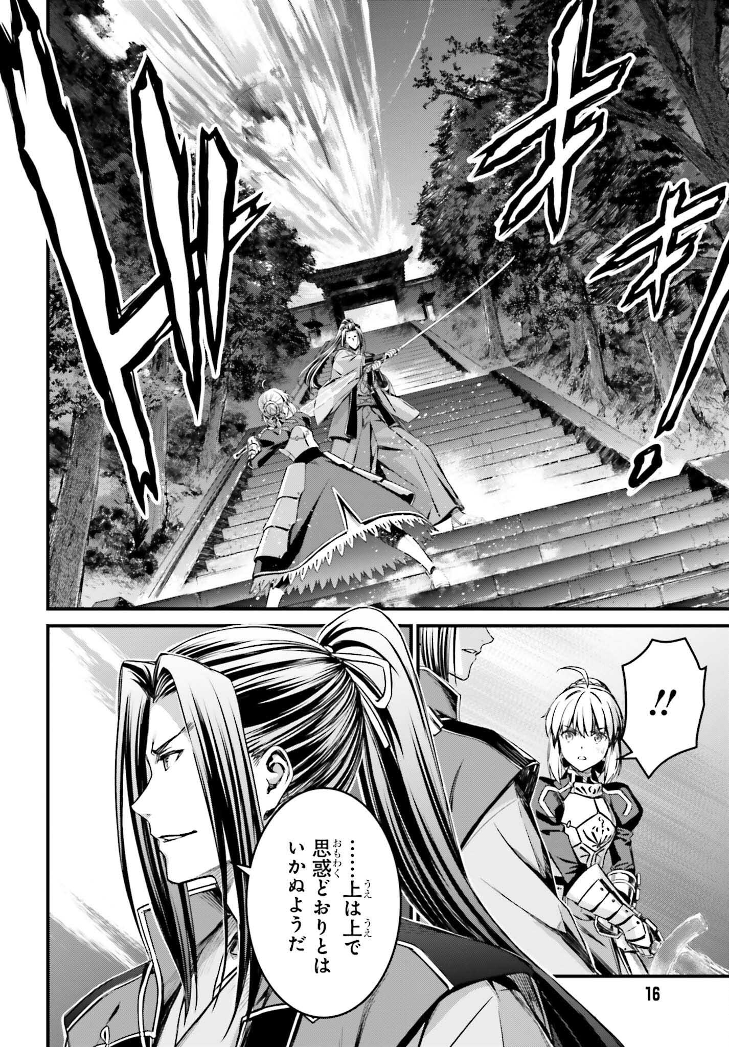 FATE/STAY NIGHT［UNLIMITED BLADE WORKS］ - 第20話 - Page 8