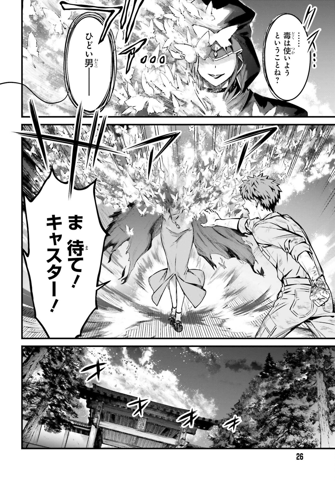 FATE/STAY NIGHT［UNLIMITED BLADE WORKS］ - 第20話 - Page 18