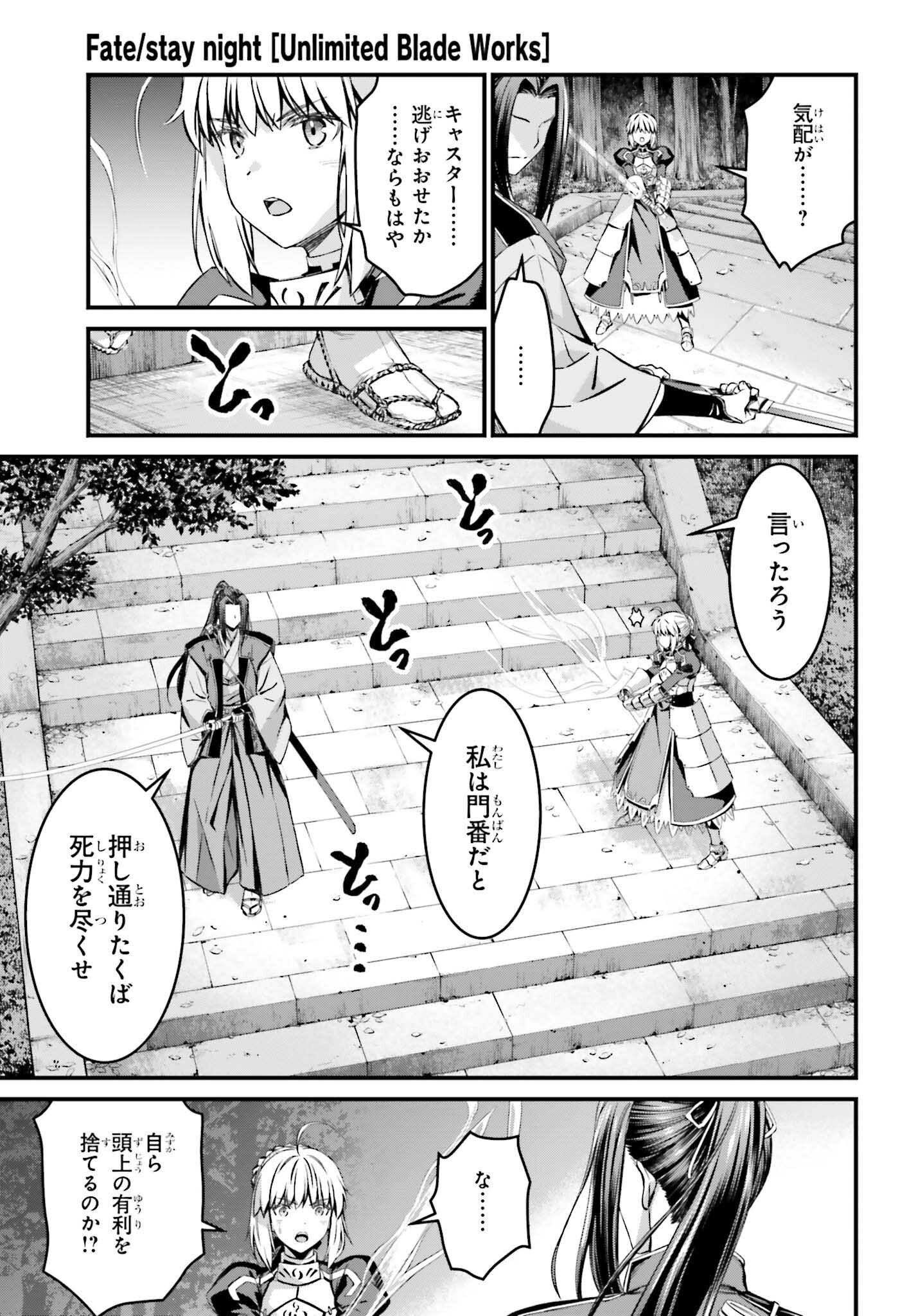 FATE/STAY NIGHT［UNLIMITED BLADE WORKS］ - 第20話 - Page 19