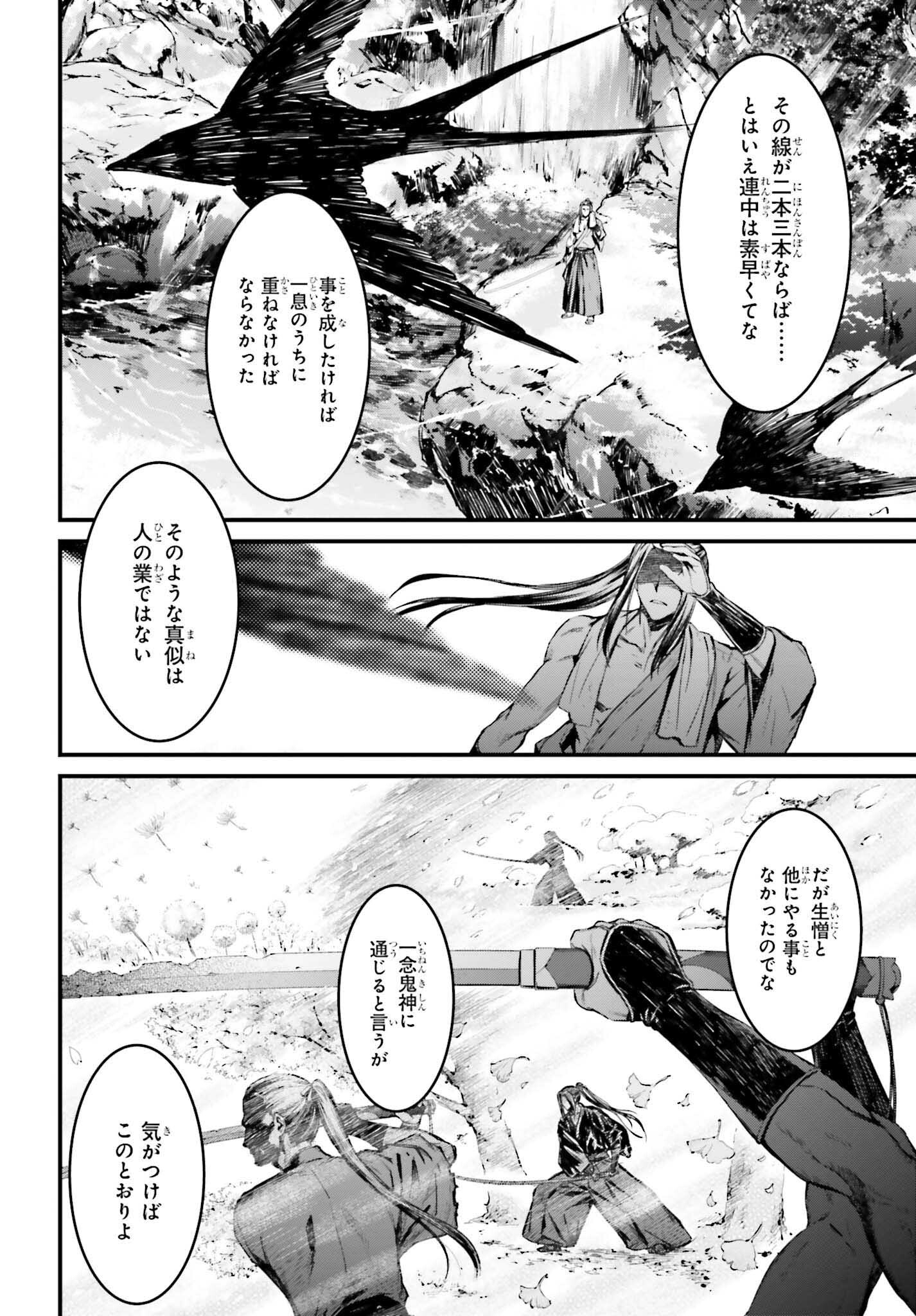 FATE/STAY NIGHT［UNLIMITED BLADE WORKS］ - 第20話 - Page 28