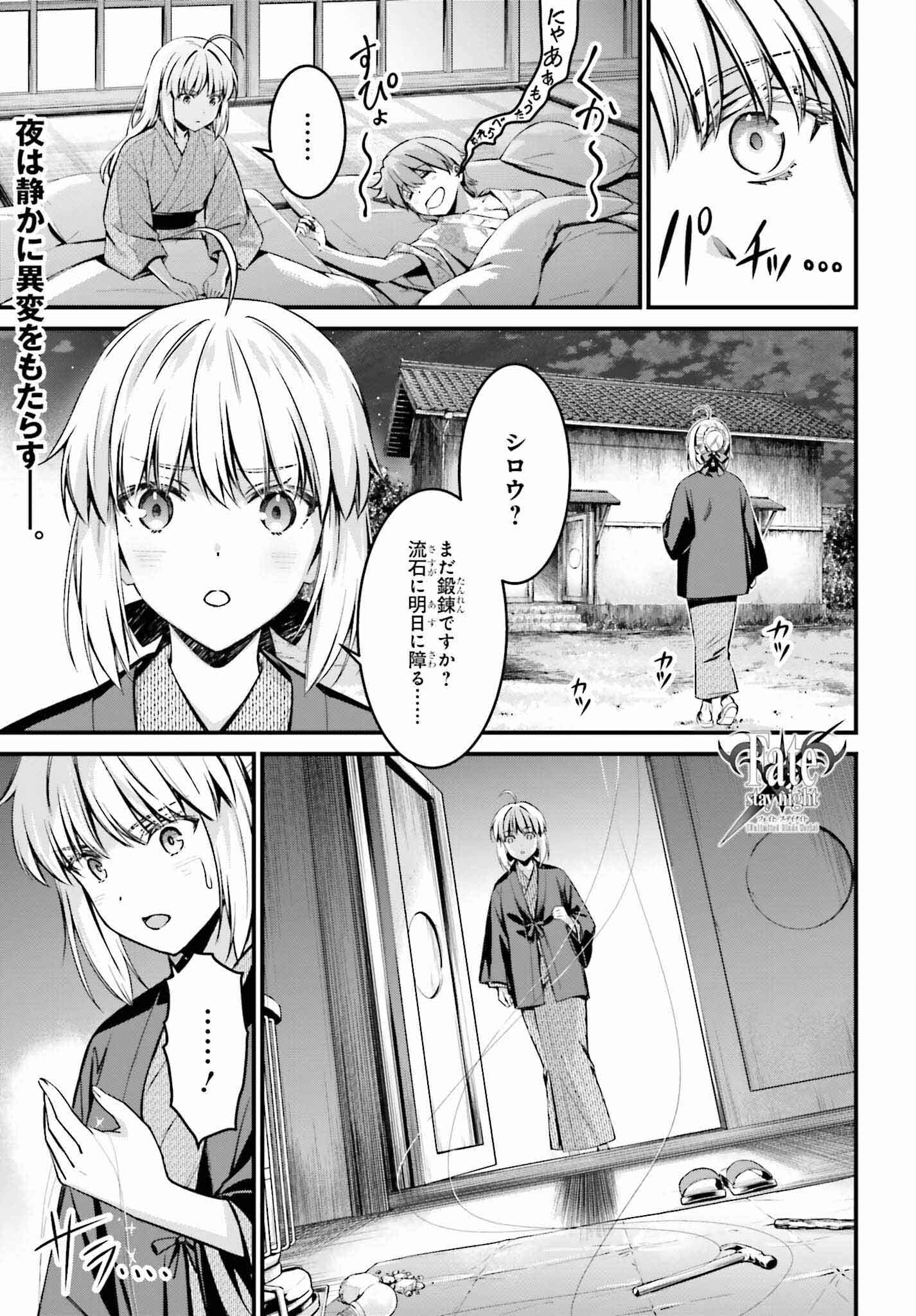 FATE/STAY NIGHT［UNLIMITED BLADE WORKS］ - 第19話 - Page 1