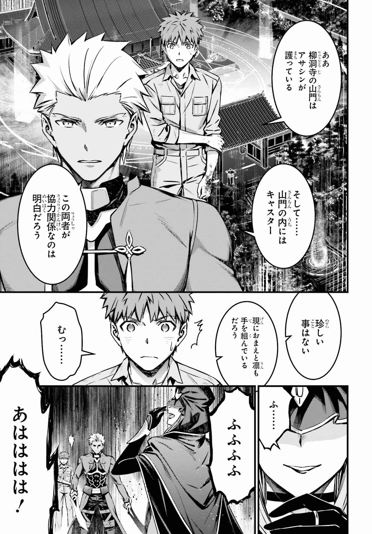 FATE/STAY NIGHT［UNLIMITED BLADE WORKS］ - 第19話 - Page 9