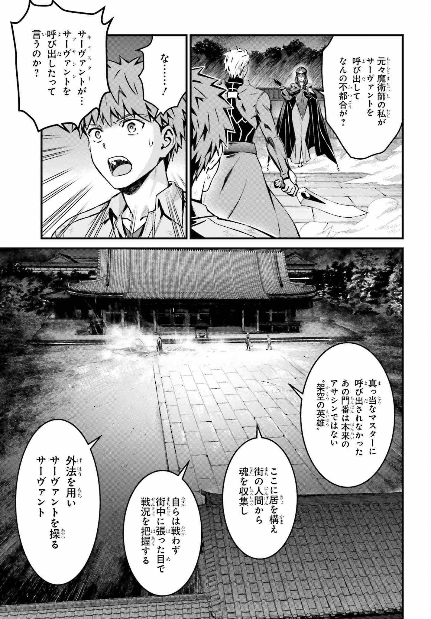 FATE/STAY NIGHT［UNLIMITED BLADE WORKS］ - 第19話 - Page 11