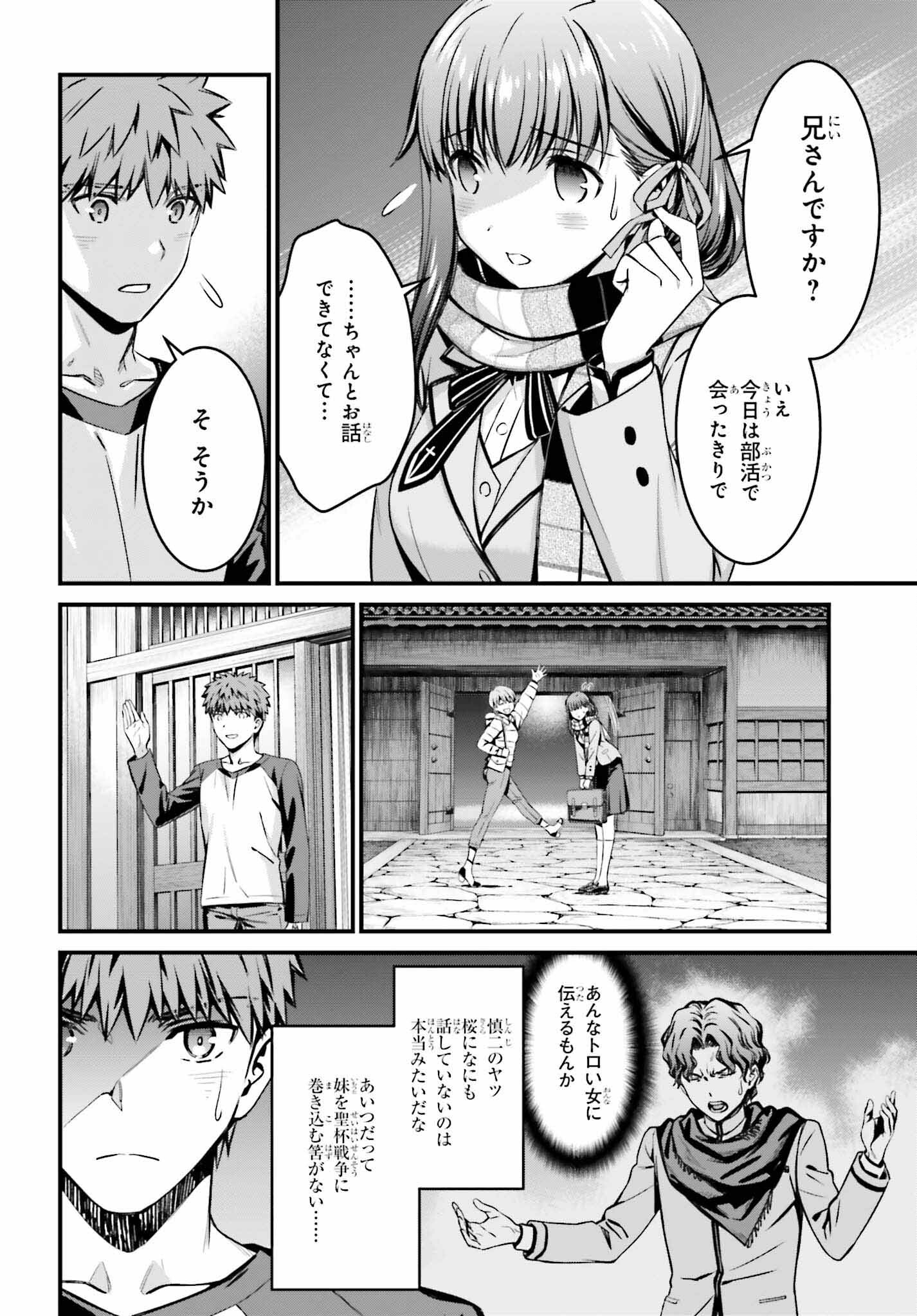 FATE/STAY NIGHT［UNLIMITED BLADE WORKS］ - 第18話 - Page 2