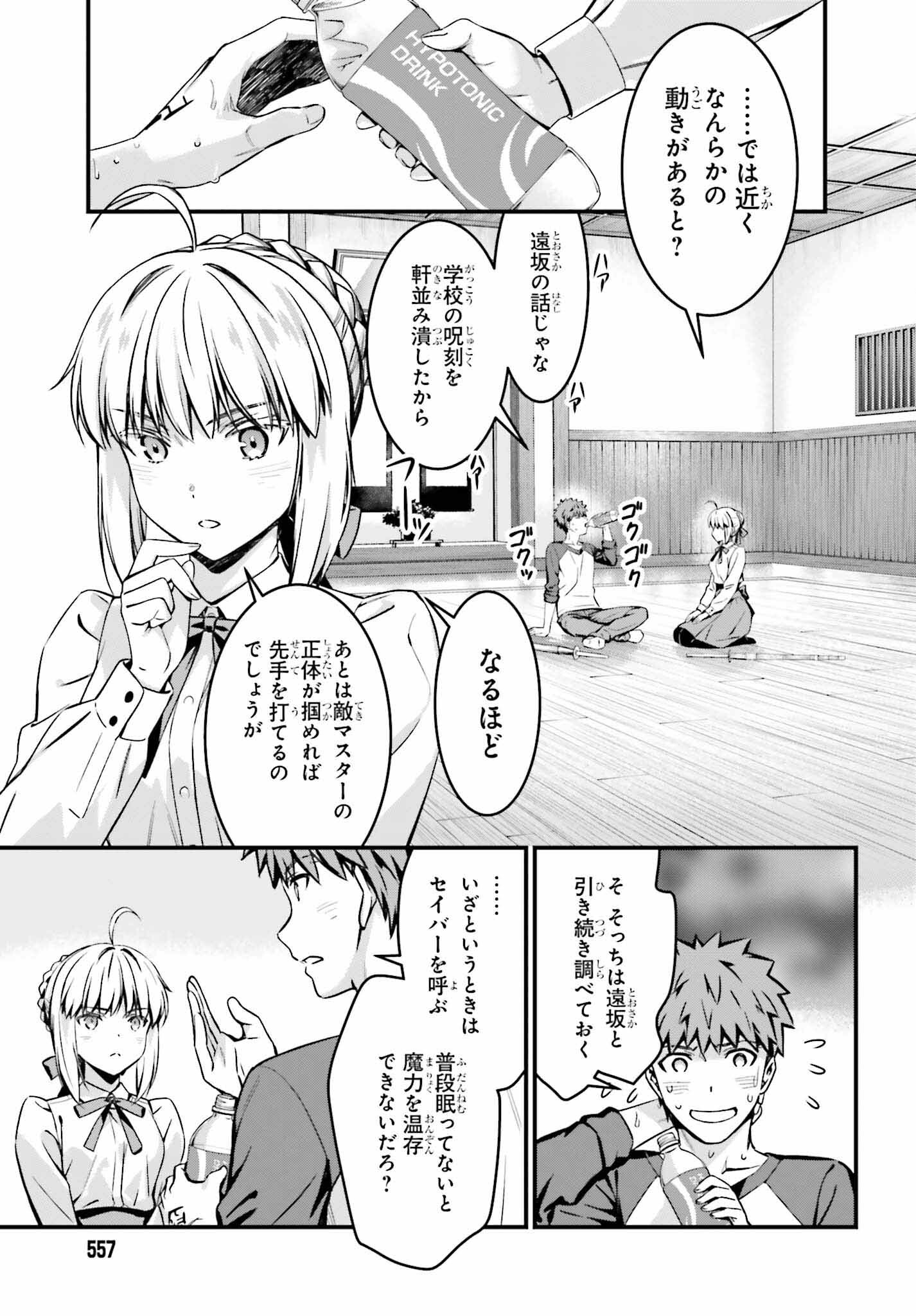 FATE/STAY NIGHT［UNLIMITED BLADE WORKS］ - 第18話 - Page 3