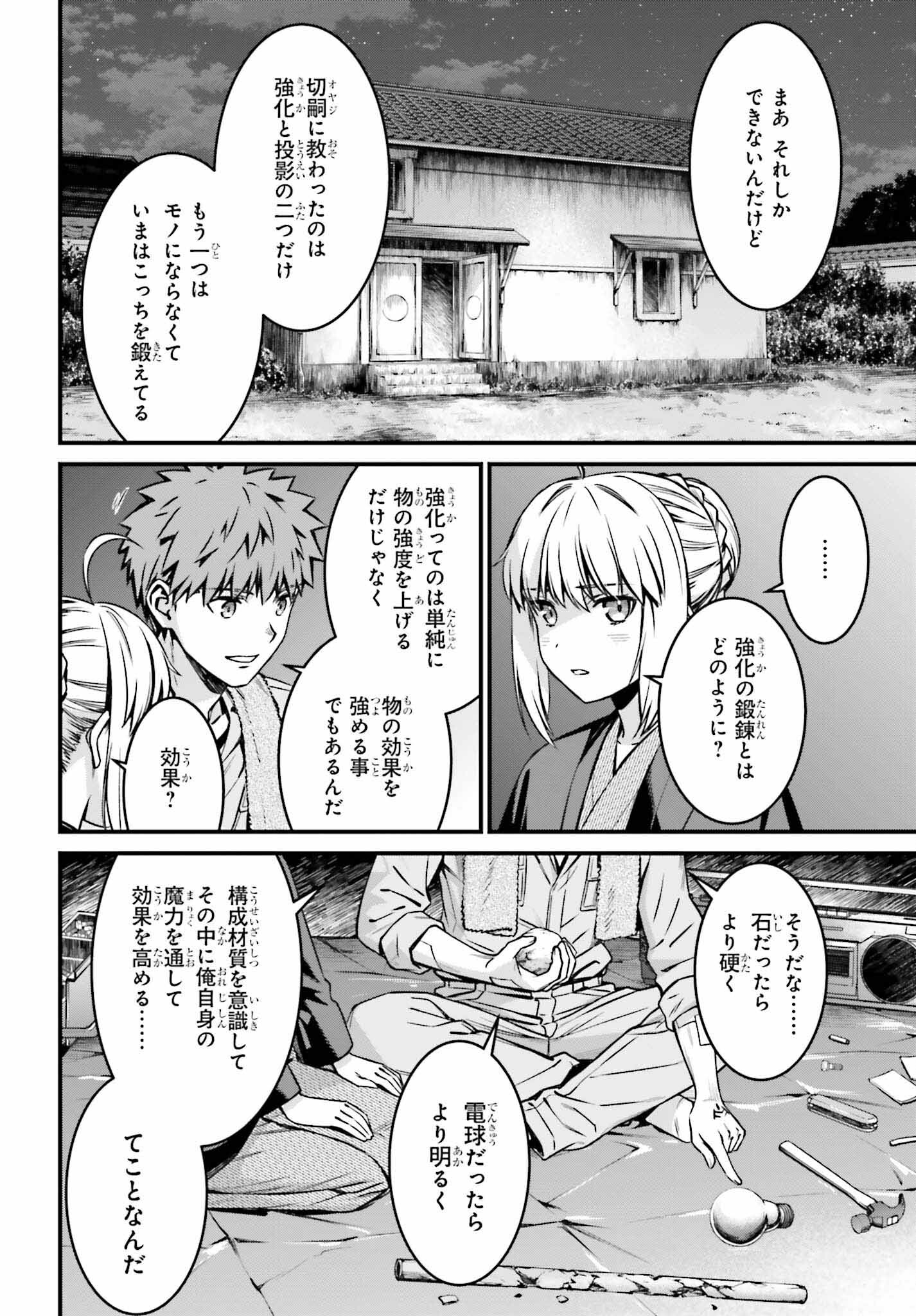 FATE/STAY NIGHT［UNLIMITED BLADE WORKS］ - 第18話 - Page 8