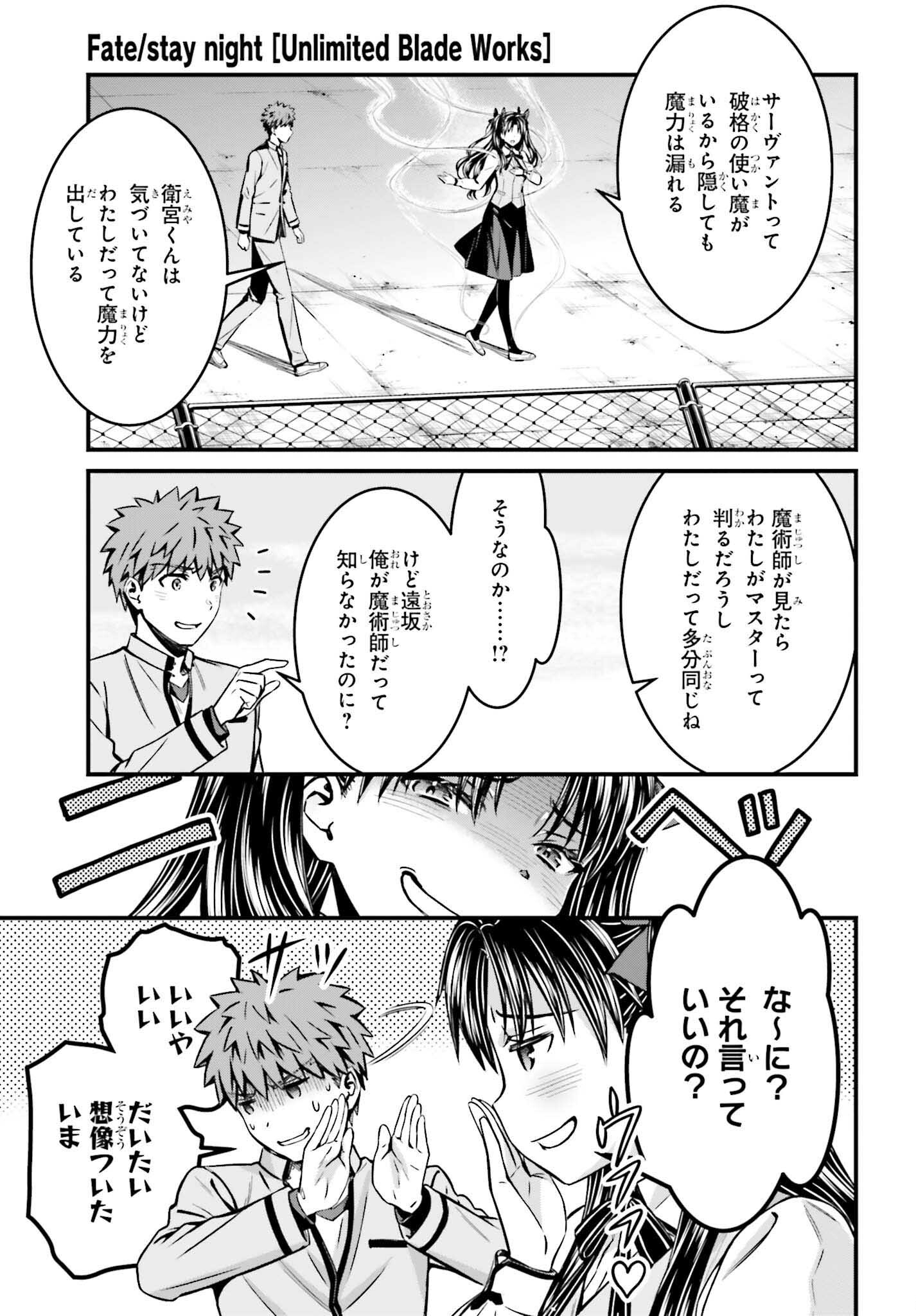 FATE/STAY NIGHT［UNLIMITED BLADE WORKS］ - 第17話 - Page 15