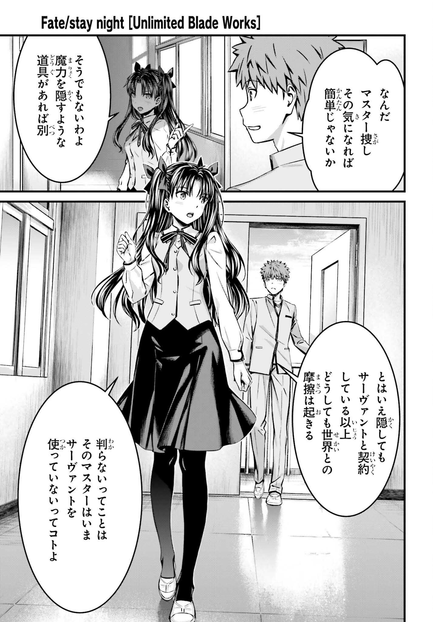 FATE/STAY NIGHT［UNLIMITED BLADE WORKS］ - 第17話 - Page 17