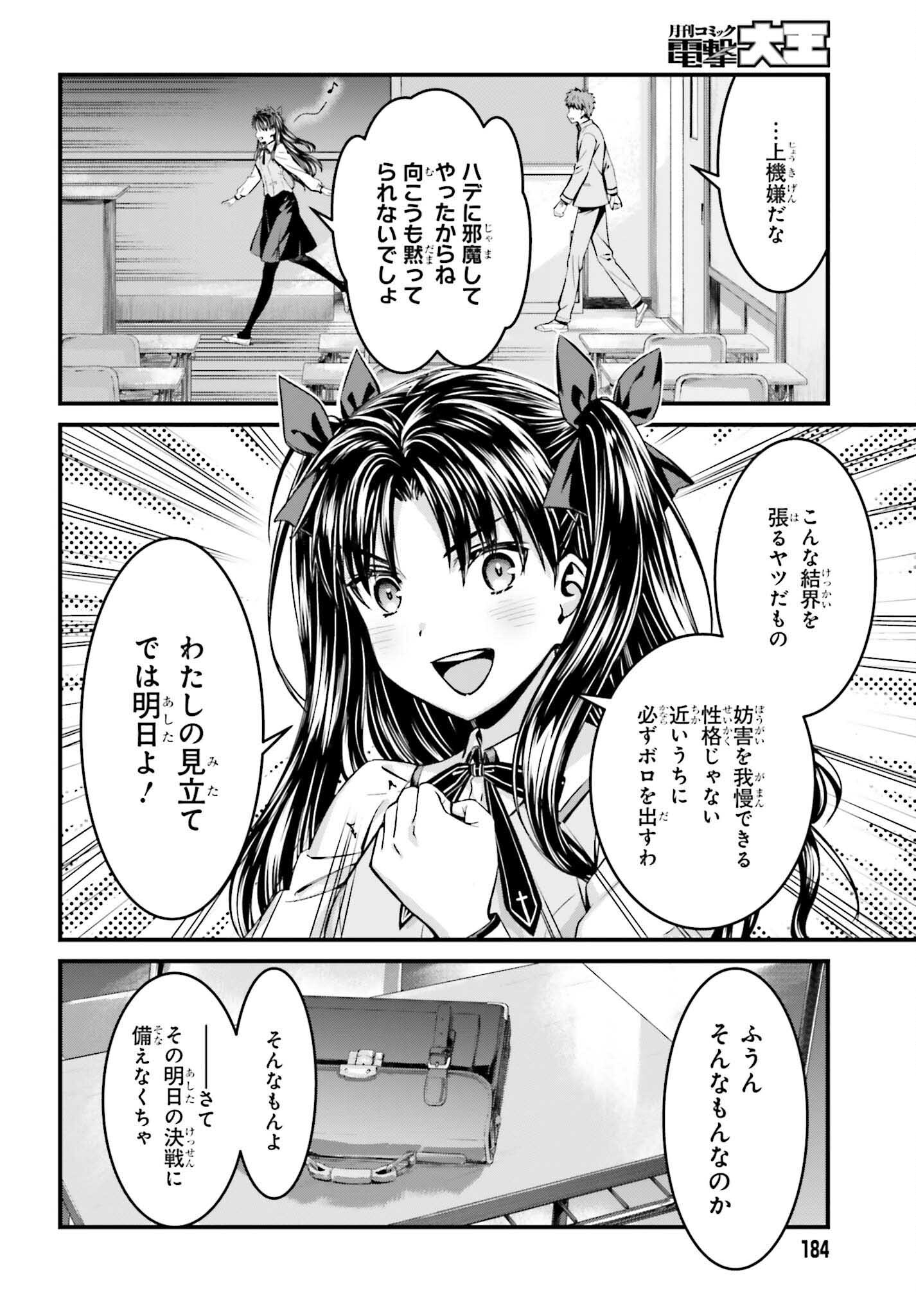 FATE/STAY NIGHT［UNLIMITED BLADE WORKS］ - 第17話 - Page 18