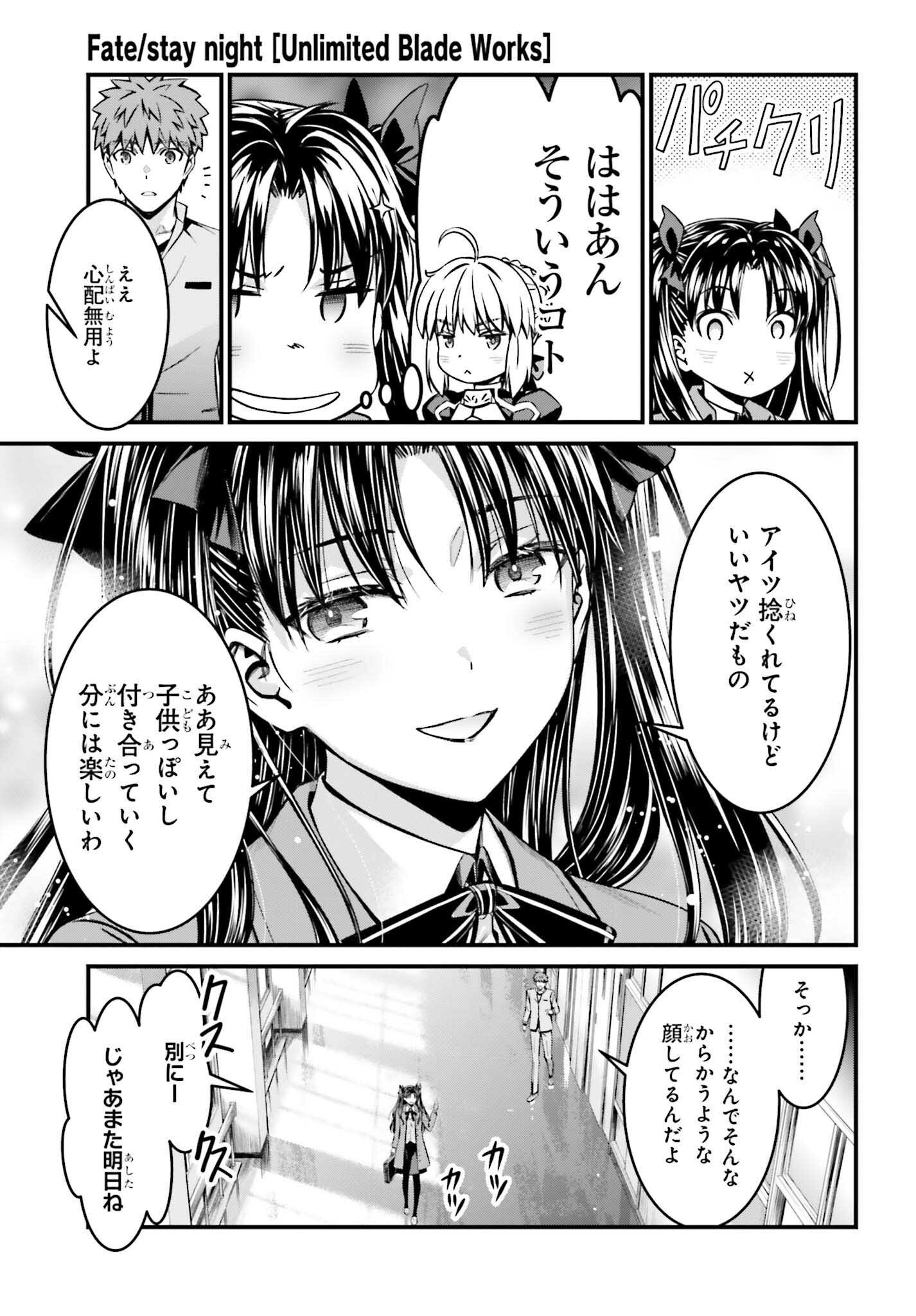 FATE/STAY NIGHT［UNLIMITED BLADE WORKS］ - 第17話 - Page 21