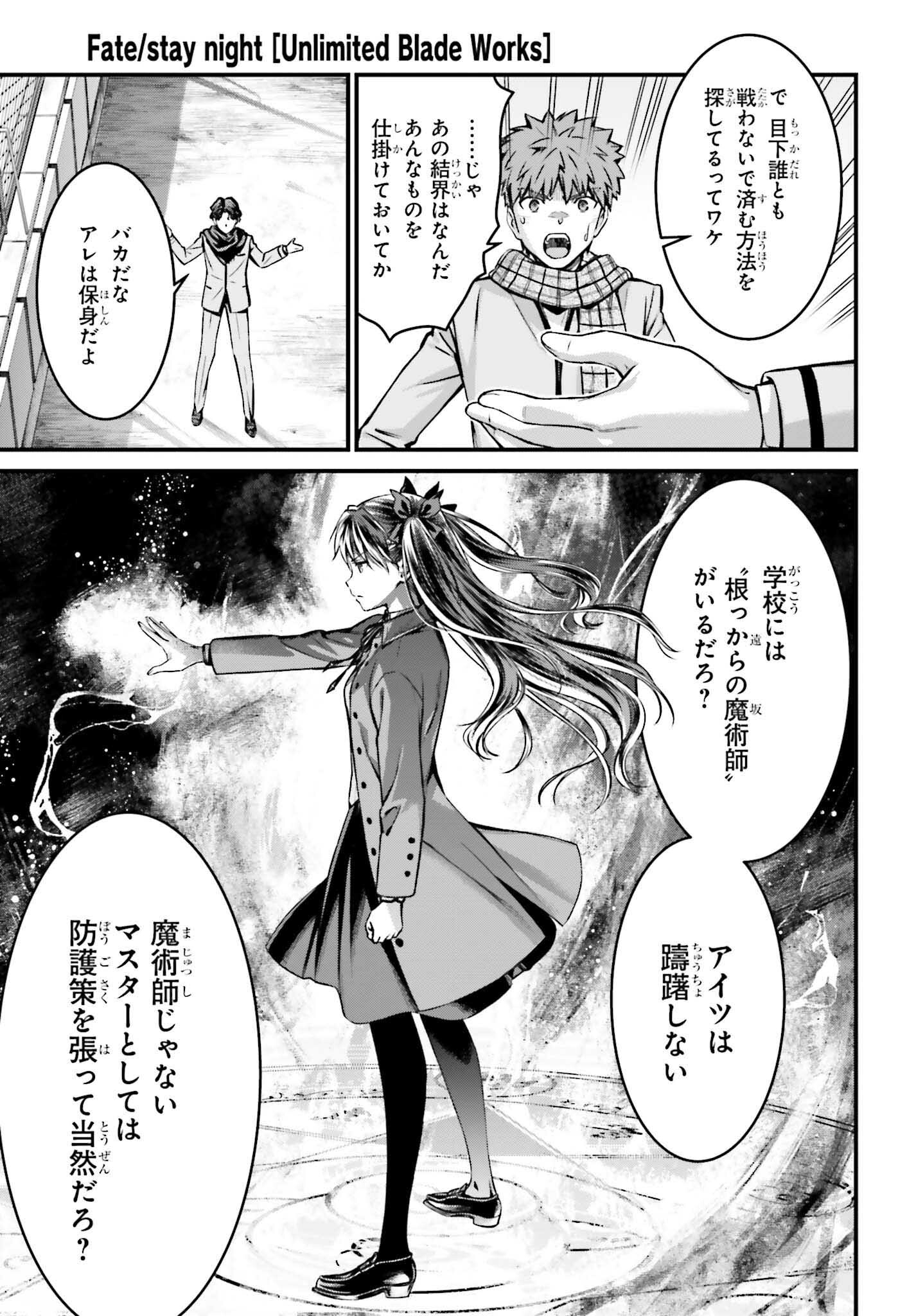 FATE/STAY NIGHT［UNLIMITED BLADE WORKS］ - 第17話 - Page 27