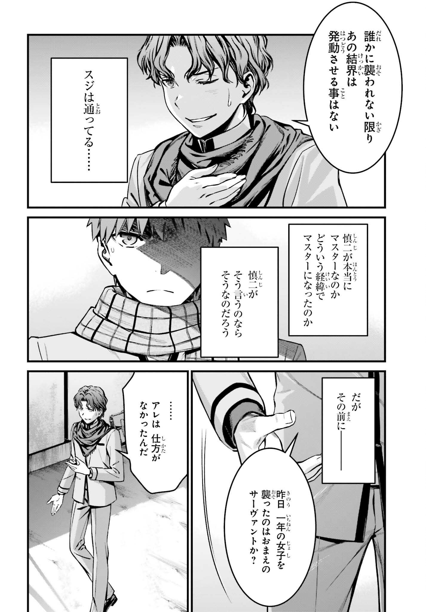 FATE/STAY NIGHT［UNLIMITED BLADE WORKS］ - 第17話 - Page 28