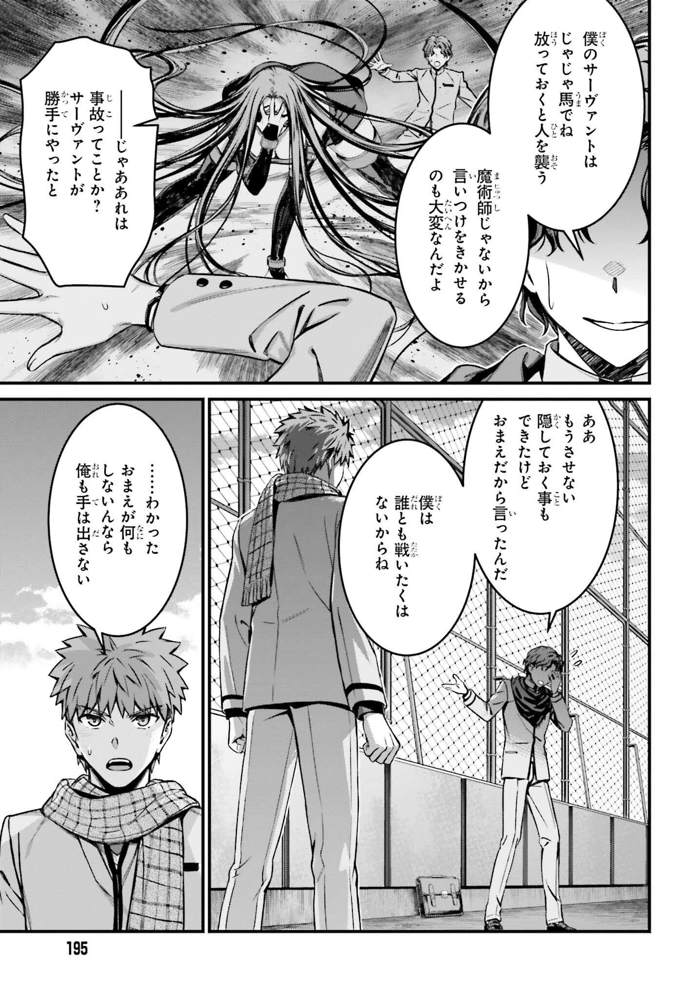 FATE/STAY NIGHT［UNLIMITED BLADE WORKS］ - 第17話 - Page 29