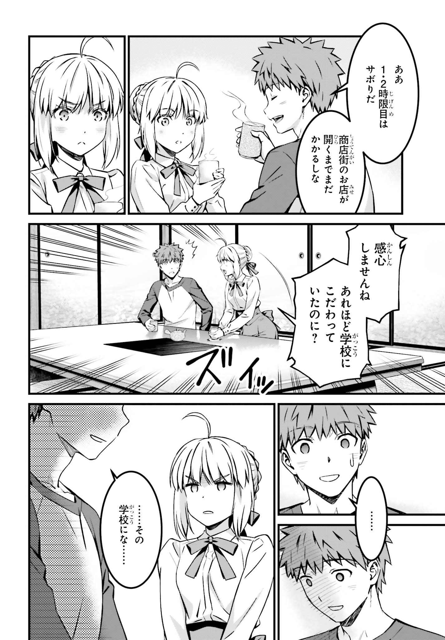 FATE/STAY NIGHT［UNLIMITED BLADE WORKS］ - 第16話 - Page 2