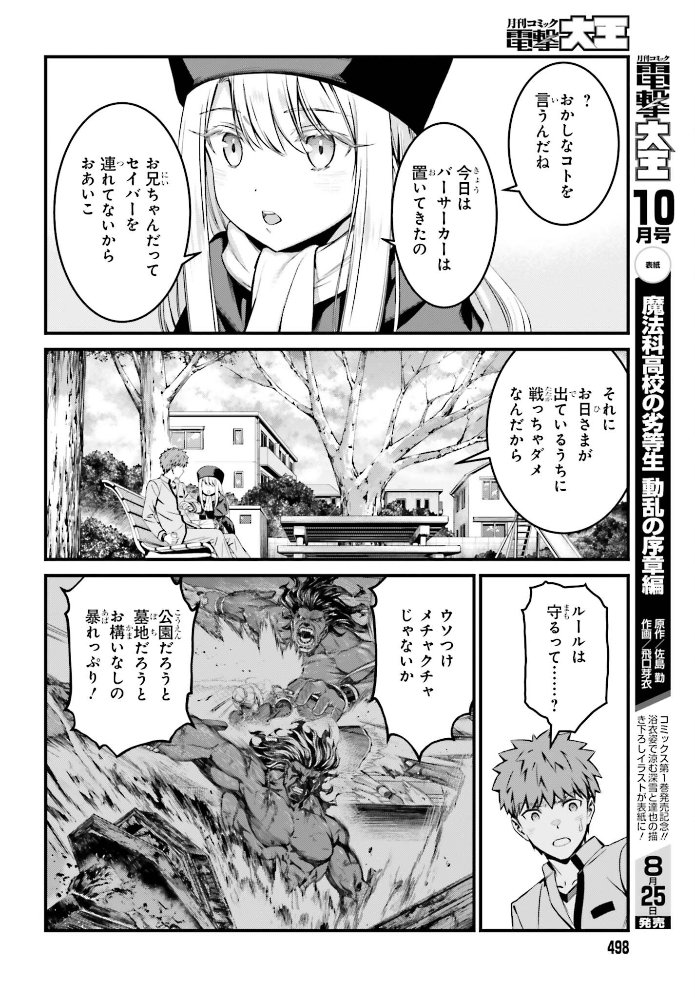 FATE/STAY NIGHT［UNLIMITED BLADE WORKS］ - 第16話 - Page 10