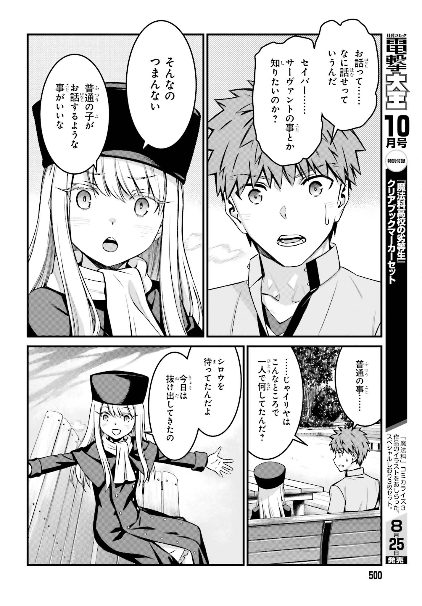 FATE/STAY NIGHT［UNLIMITED BLADE WORKS］ - 第16話 - Page 12