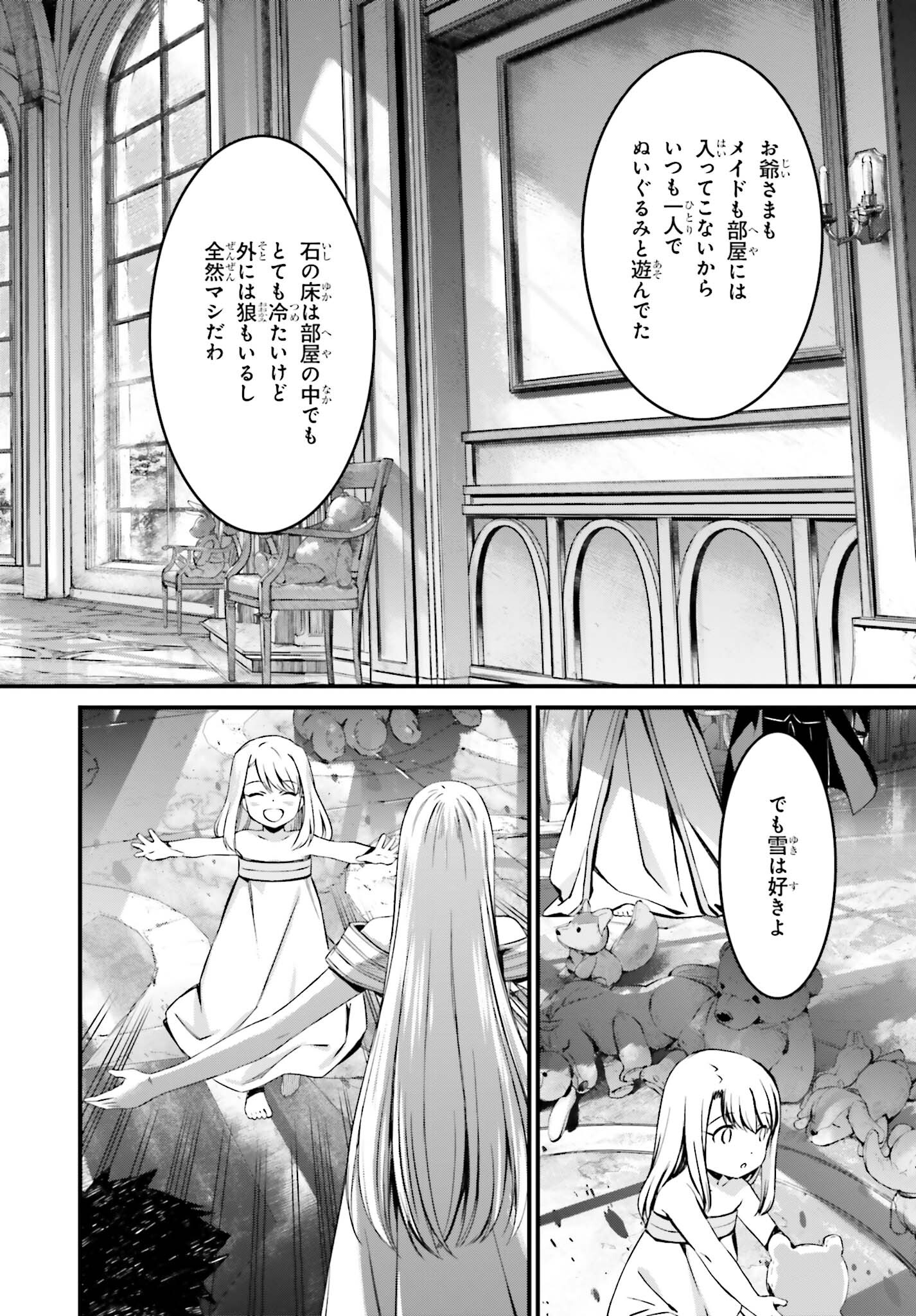 FATE/STAY NIGHT［UNLIMITED BLADE WORKS］ - 第16話 - Page 16