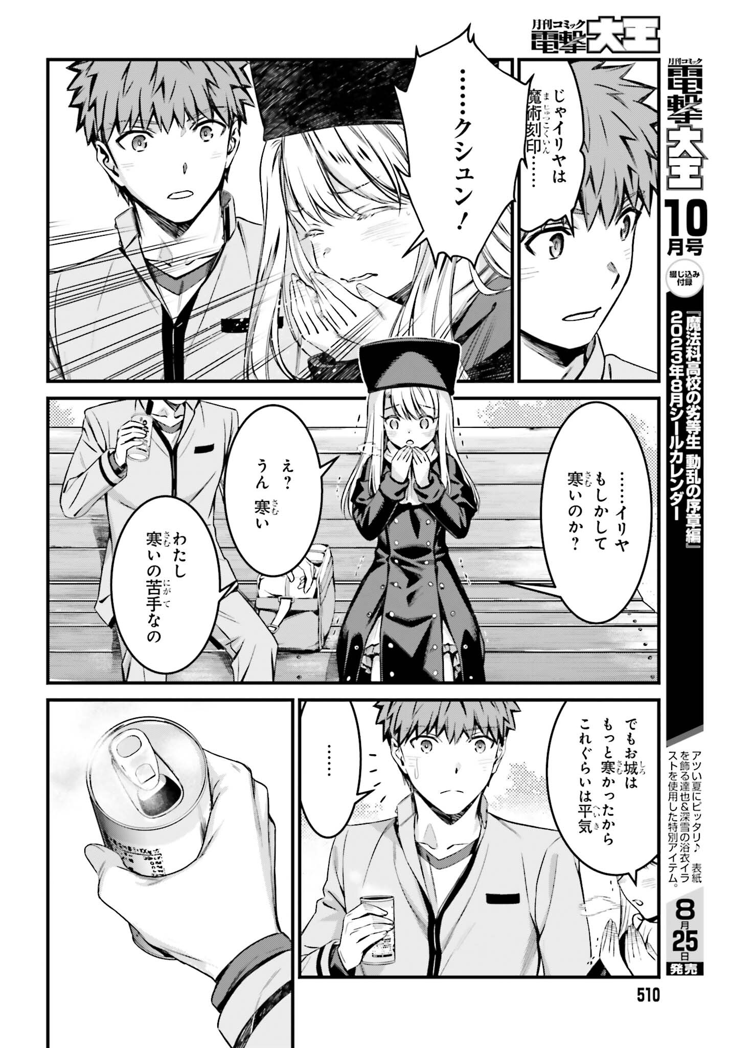 FATE/STAY NIGHT［UNLIMITED BLADE WORKS］ - 第16話 - Page 22