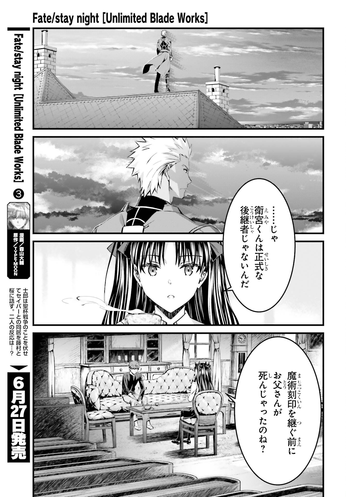 FATE/STAY NIGHT［UNLIMITED BLADE WORKS］ - 第15話 - Page 10