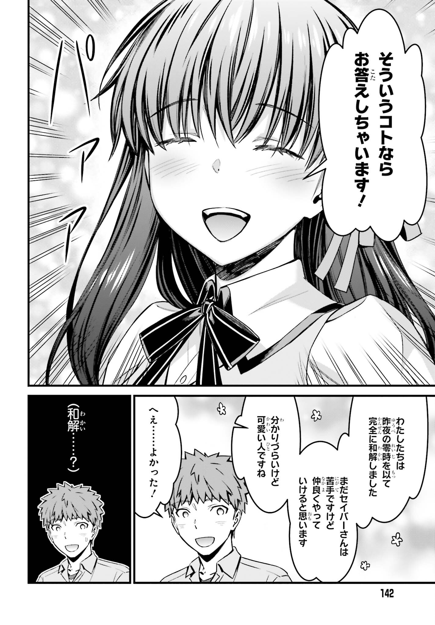 FATE/STAY NIGHT［UNLIMITED BLADE WORKS］ - 第13話 - Page 14