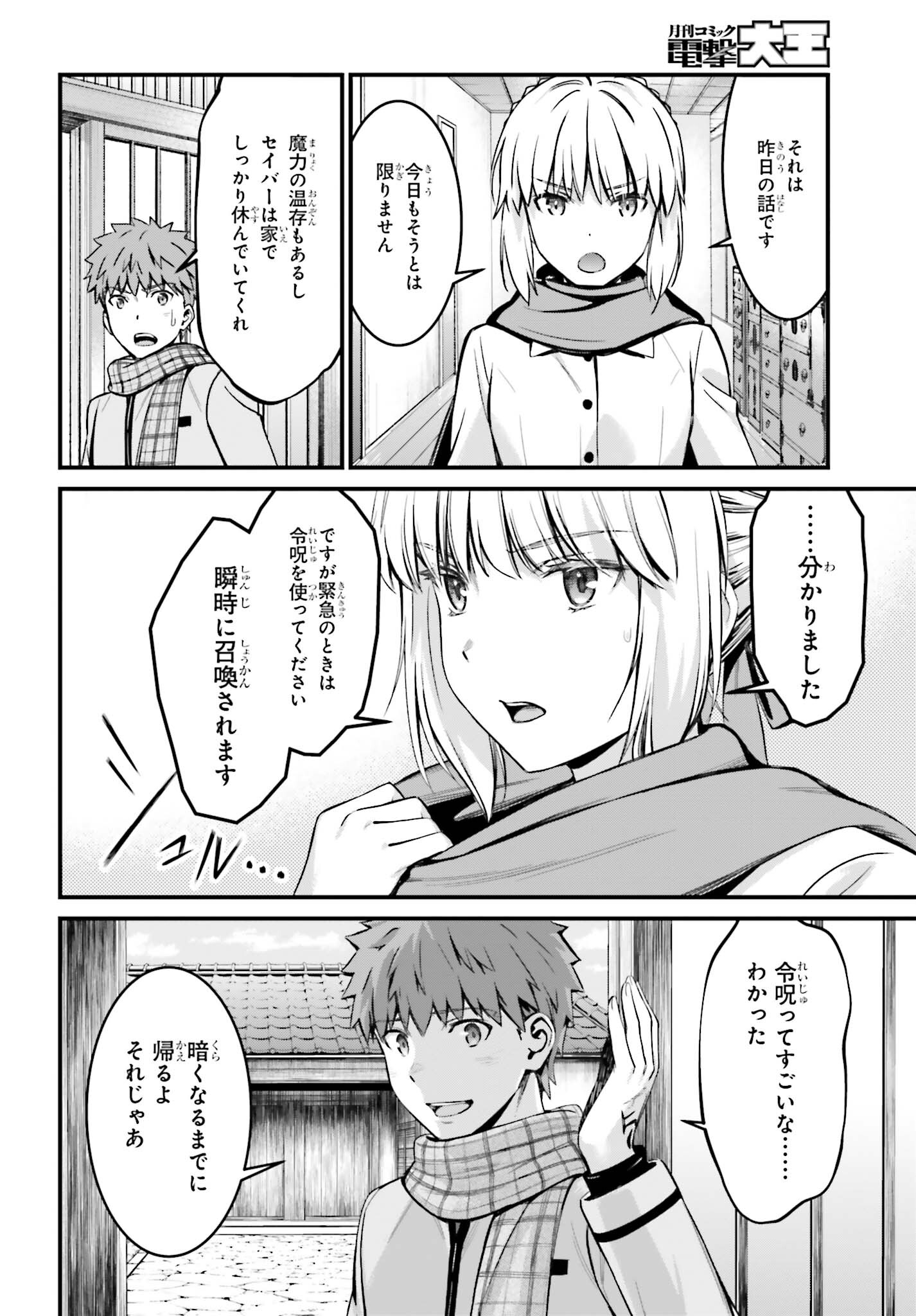 FATE/STAY NIGHT［UNLIMITED BLADE WORKS］ - 第13話 - Page 18