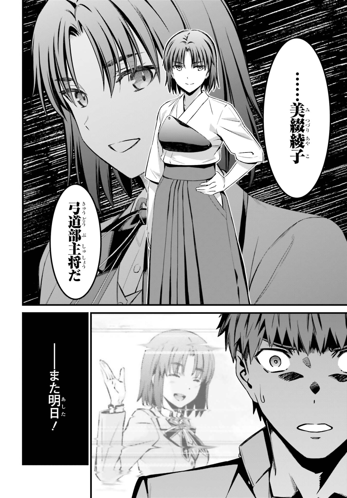 FATE/STAY NIGHT［UNLIMITED BLADE WORKS］ - 第13話 - Page 28