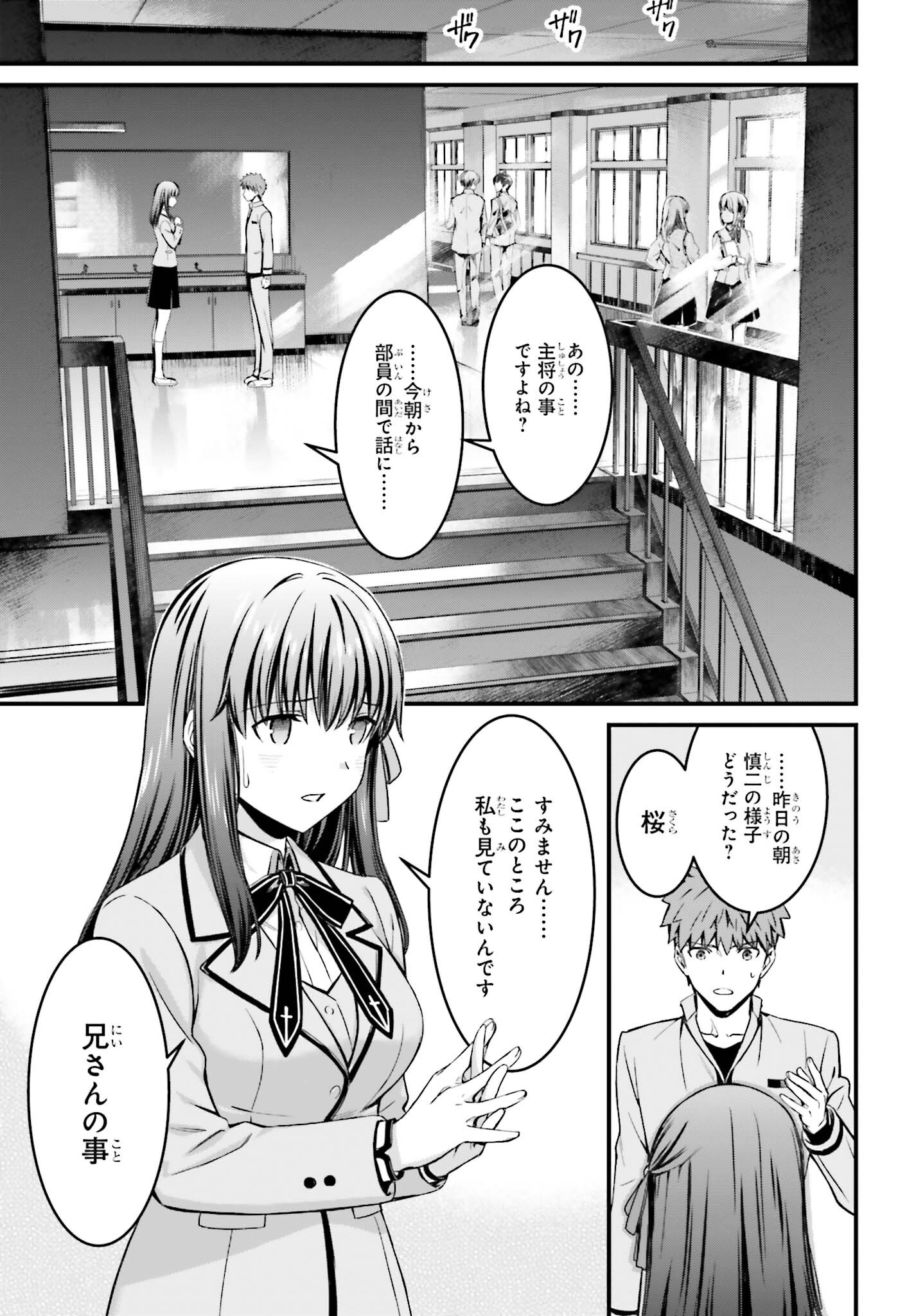 FATE/STAY NIGHT［UNLIMITED BLADE WORKS］ - 第13話 - Page 29