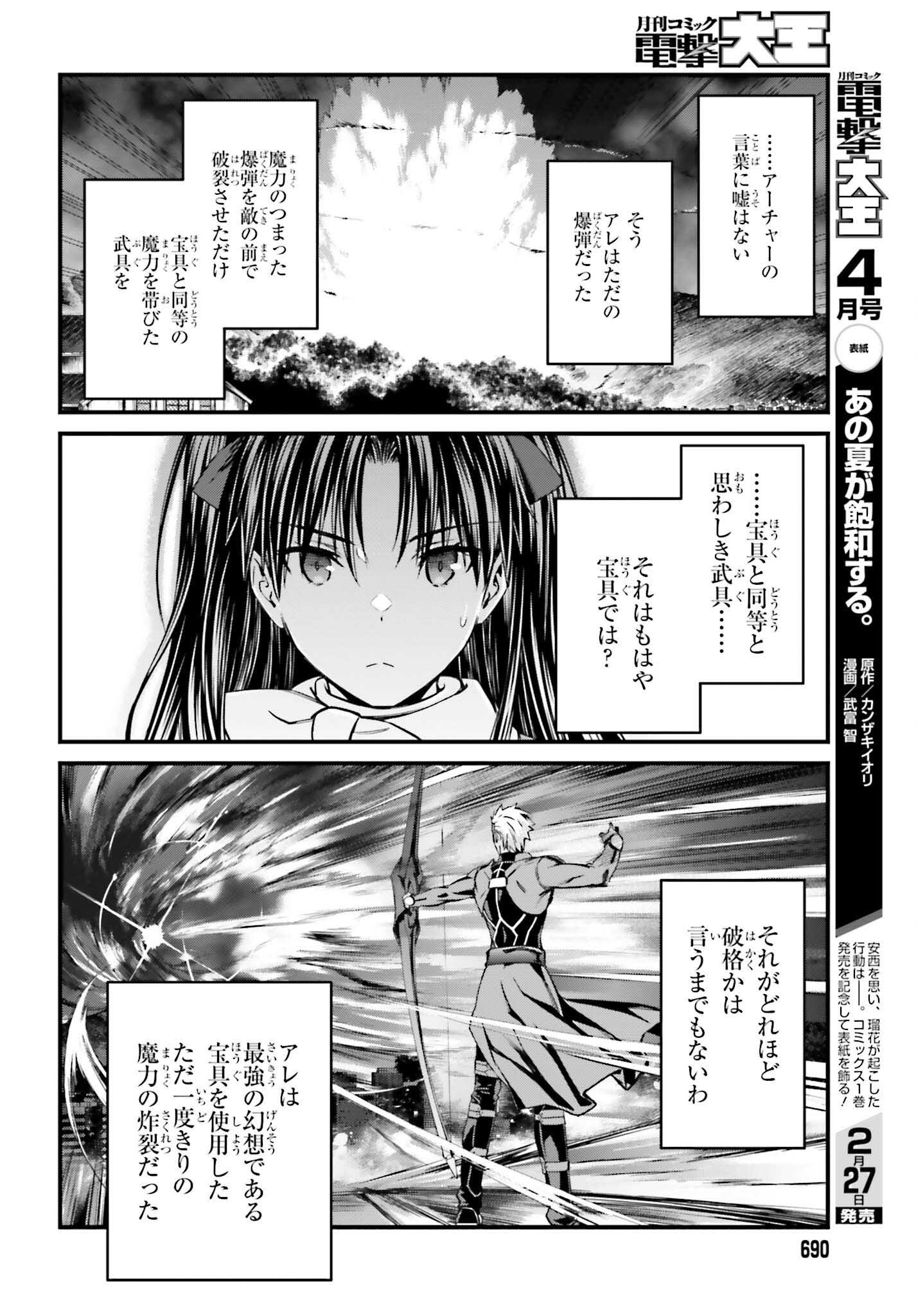 FATE/STAY NIGHT［UNLIMITED BLADE WORKS］ - 第12話 - Page 14