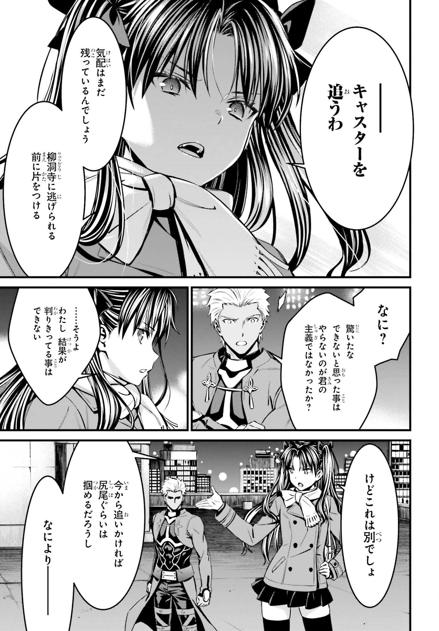 FATE/STAY NIGHT［UNLIMITED BLADE WORKS］ - 第12話 - Page 17