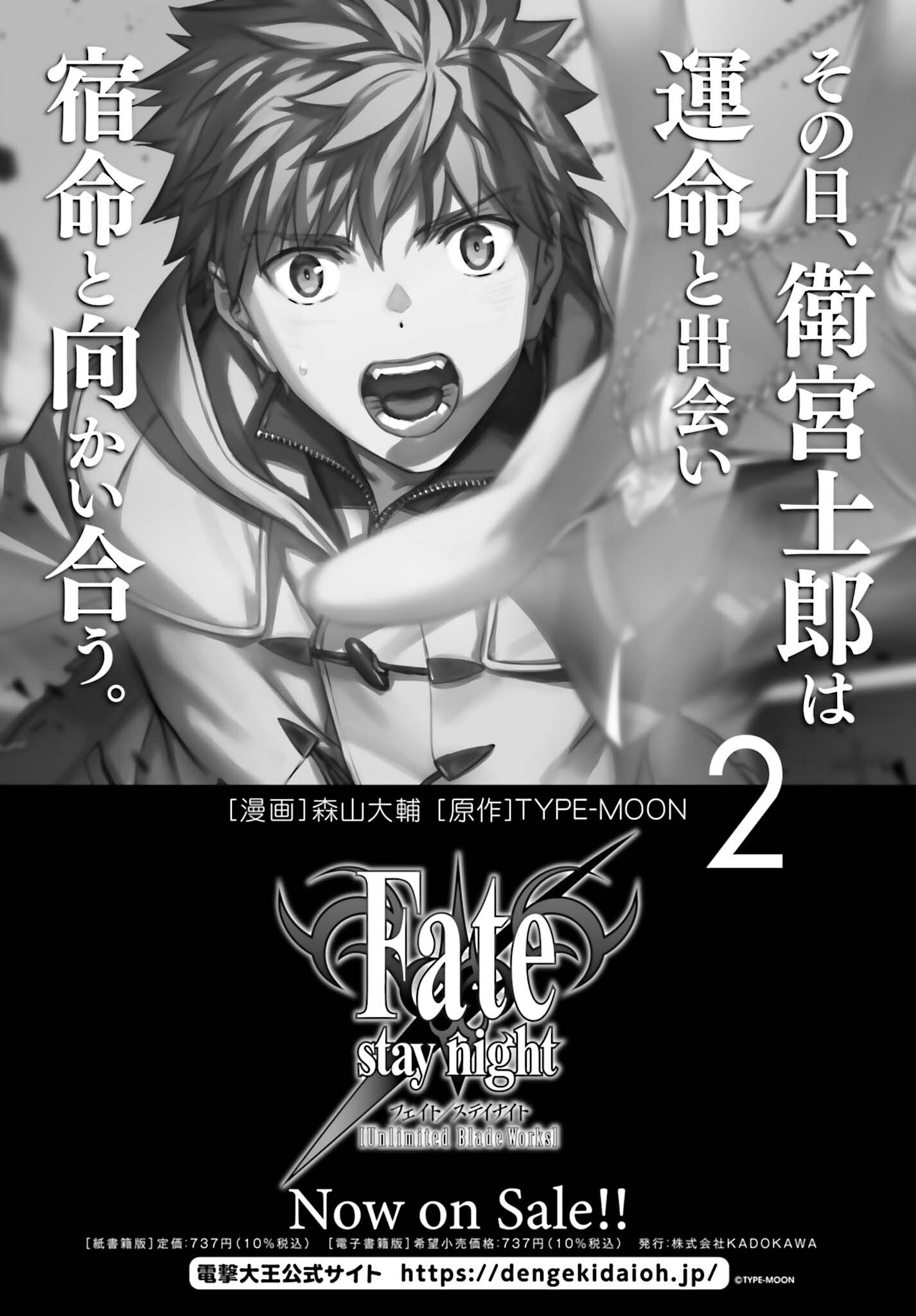 FATE/STAY NIGHT［UNLIMITED BLADE WORKS］ - 第11話 - Page 1