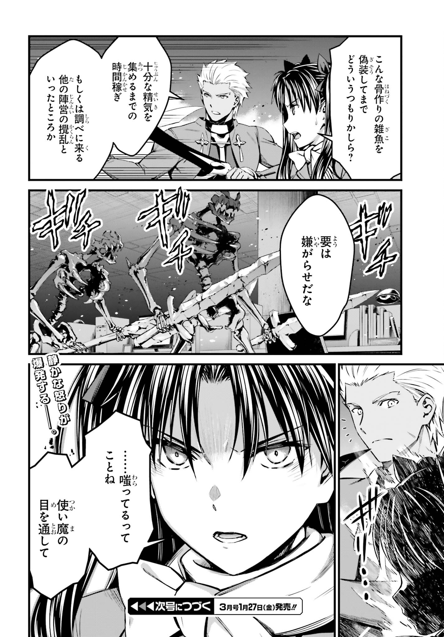 FATE/STAY NIGHT［UNLIMITED BLADE WORKS］ - 第11話 - Page 13