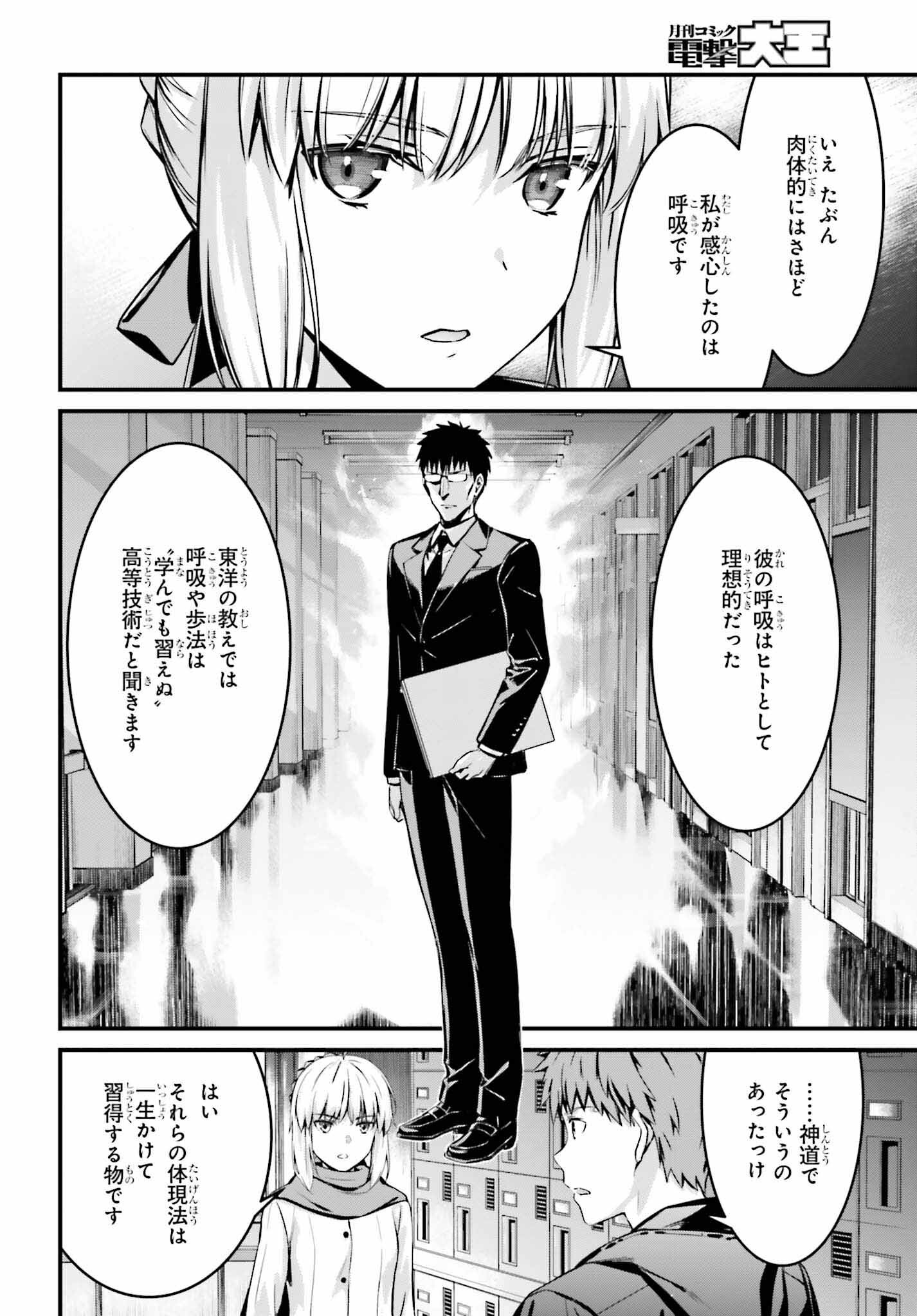 FATE/STAY NIGHT［UNLIMITED BLADE WORKS］ - 第10話 - Page 7