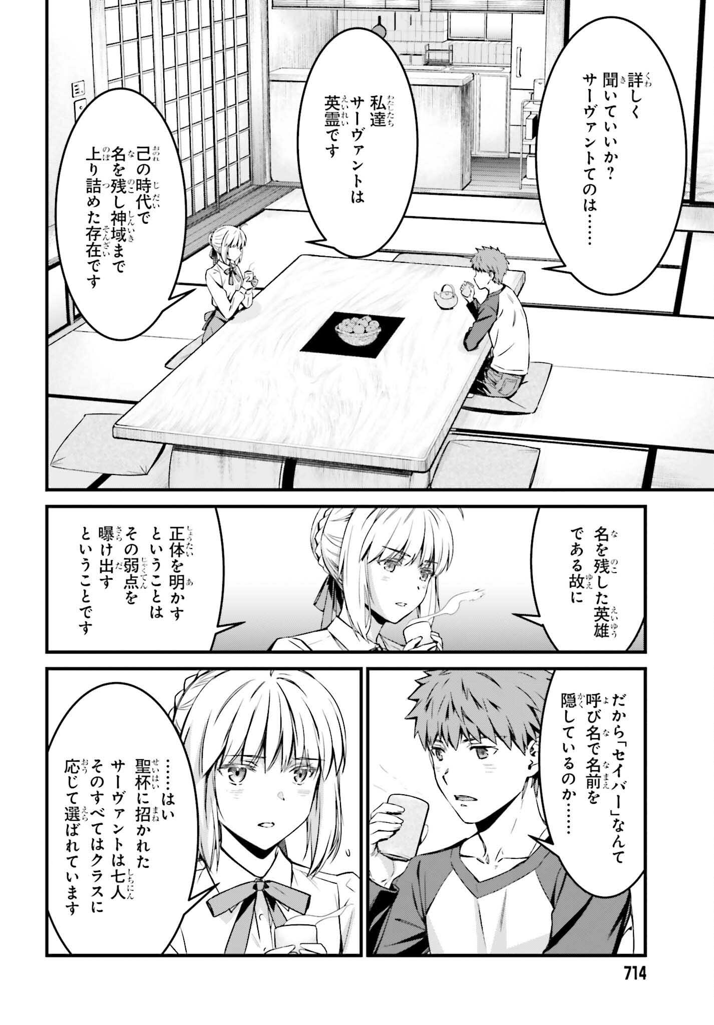 FATE/STAY NIGHT［UNLIMITED BLADE WORKS］ - 第9話 - Page 3