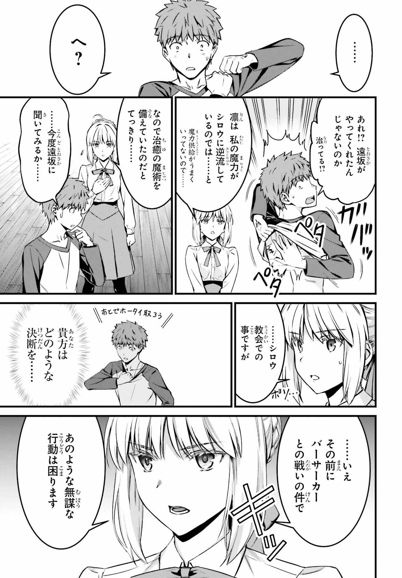 FATE/STAY NIGHT［UNLIMITED BLADE WORKS］ - 第8話 - Page 16