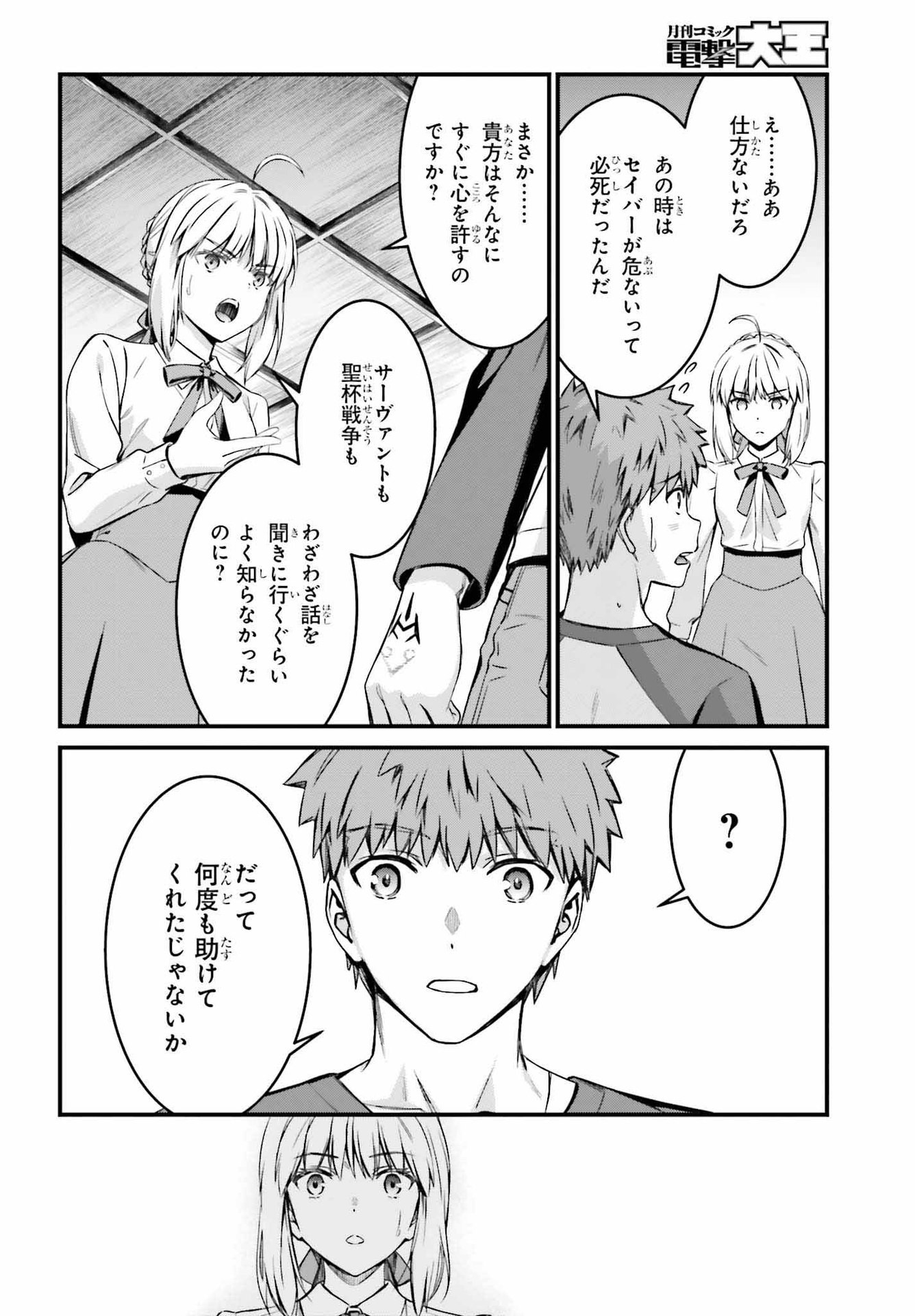 FATE/STAY NIGHT［UNLIMITED BLADE WORKS］ - 第8話 - Page 17